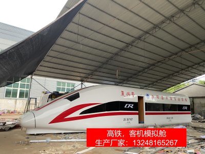 朝陽客機(jī)高鐵模擬艙生產(chǎn)工廠教育集團(tuán)合作 引領(lǐng)會展服務(wù)新體驗